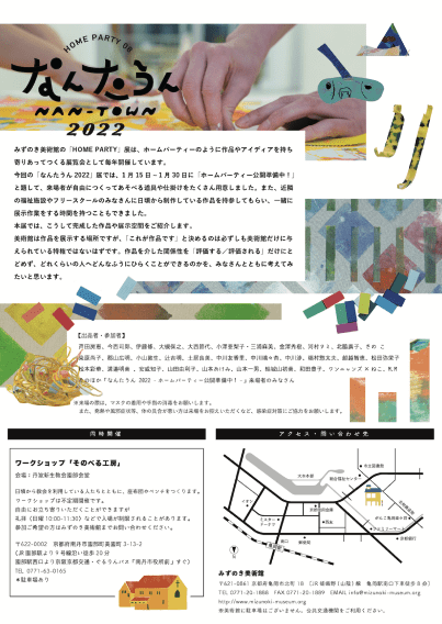 HOME PARTY 08 なんたうん2022 フライヤー