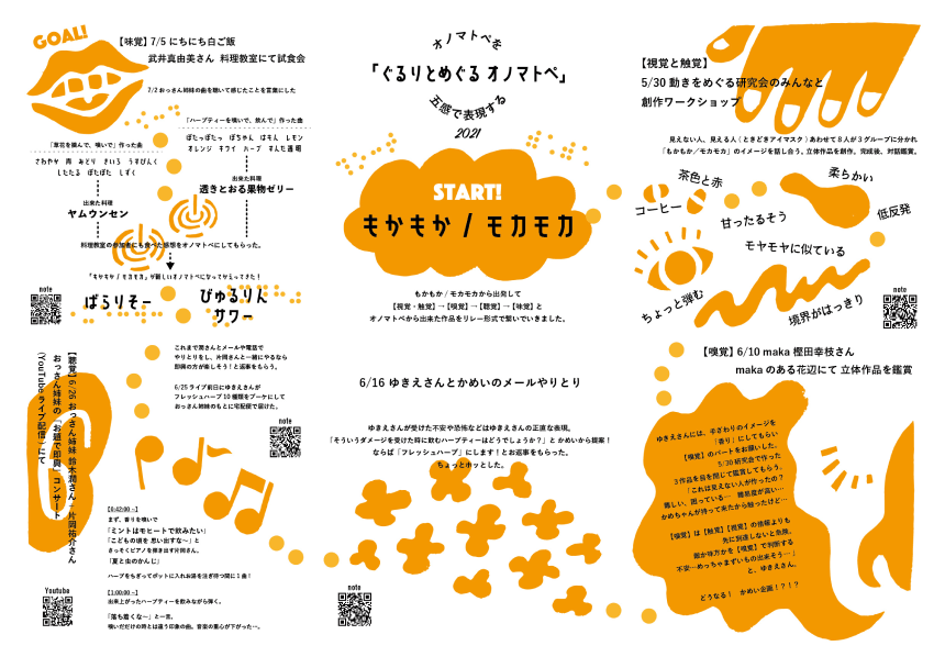 オノマトペーパー ハンドアウト