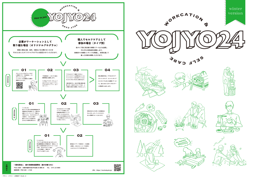 YOJYO24 リーフレット